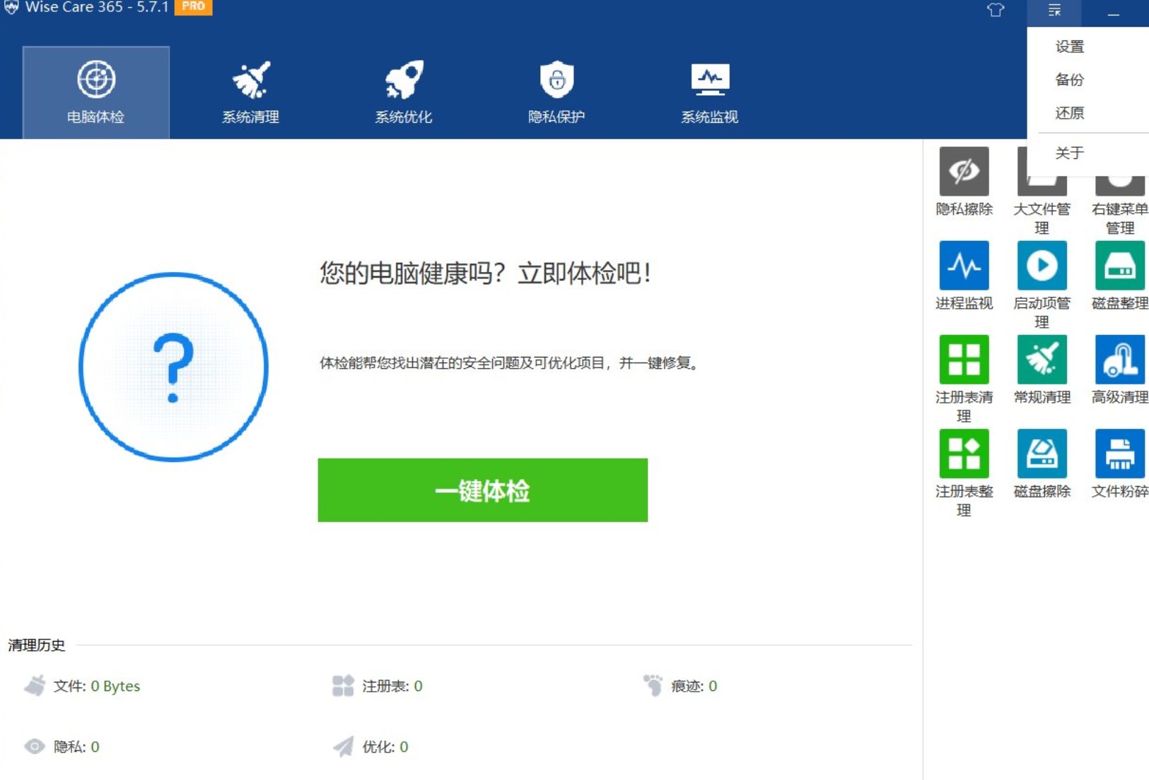 Wise Care 365 Pro v6.6.1.631 Build 特别版
