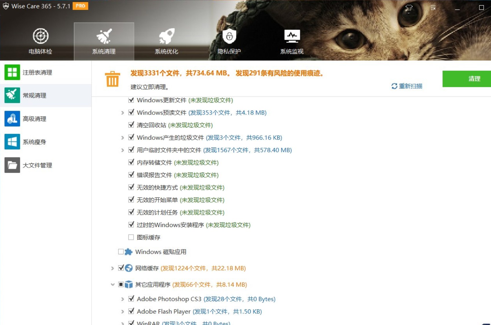 Wise Care 365 Pro v6.5.3.625 Build 特别版