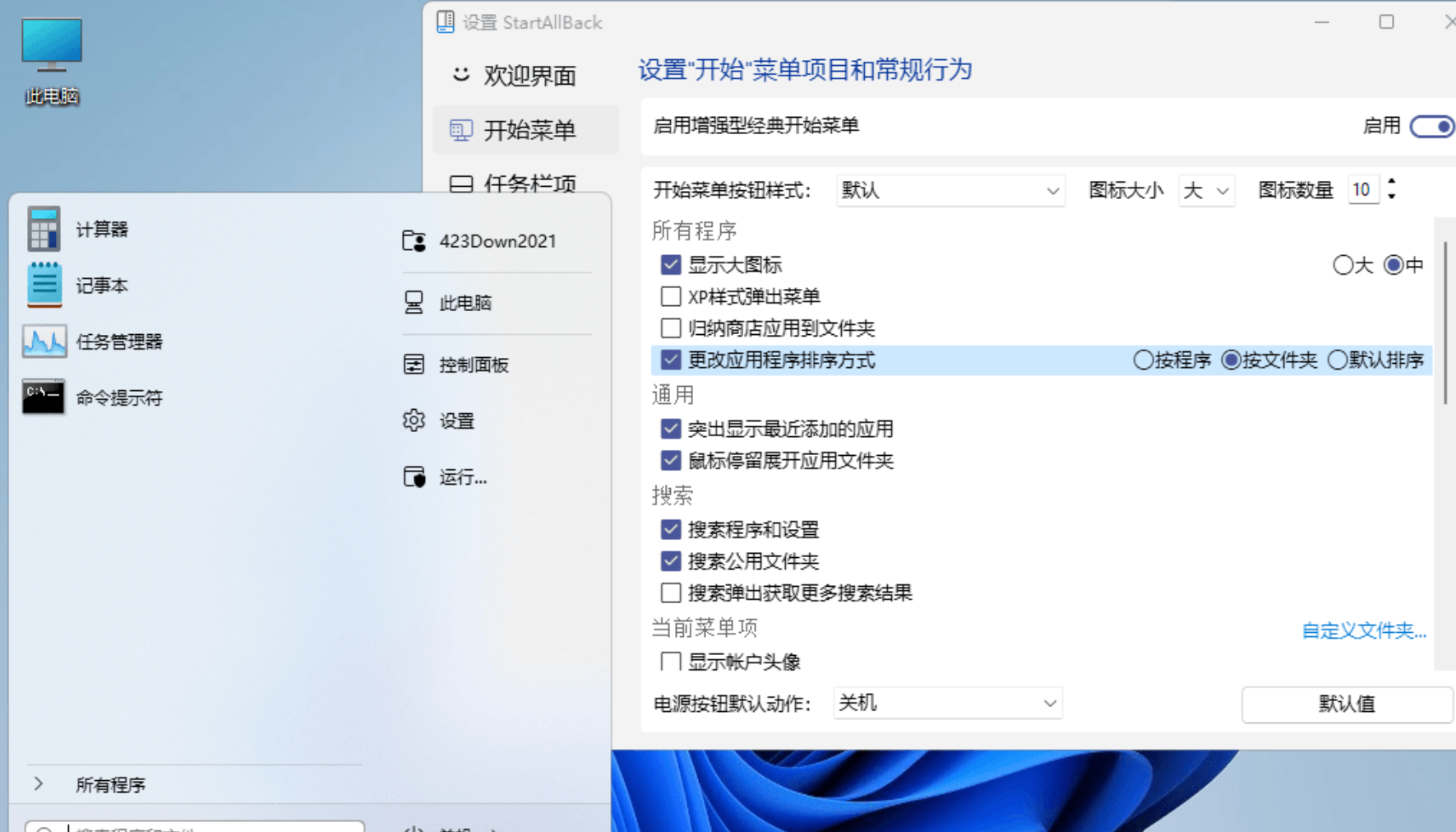 StartAllBack_3.6.2.4655_正式版_中文破解版