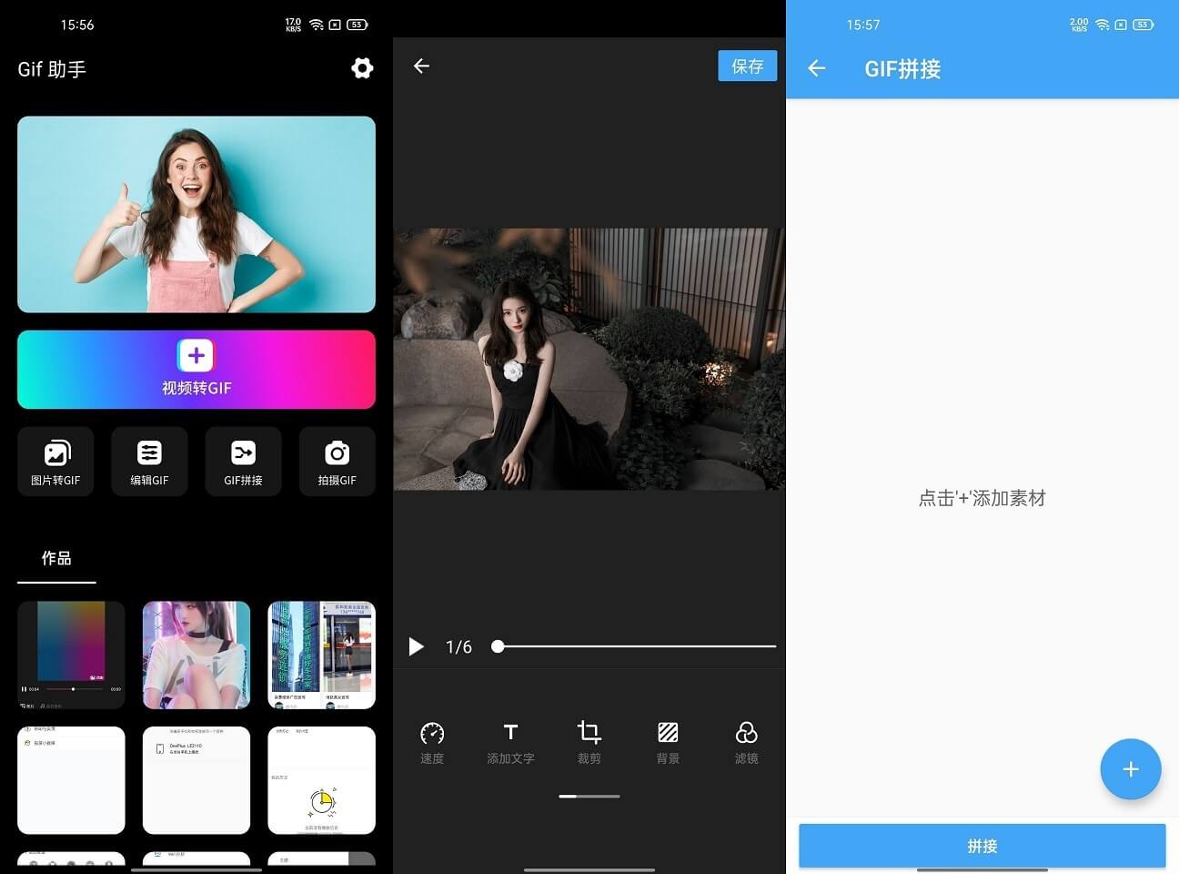 Android GIF助手图片编辑器3.6.3破解版