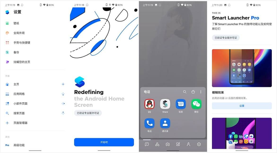 Android Smart Launcher v6.3.018 解锁专业版