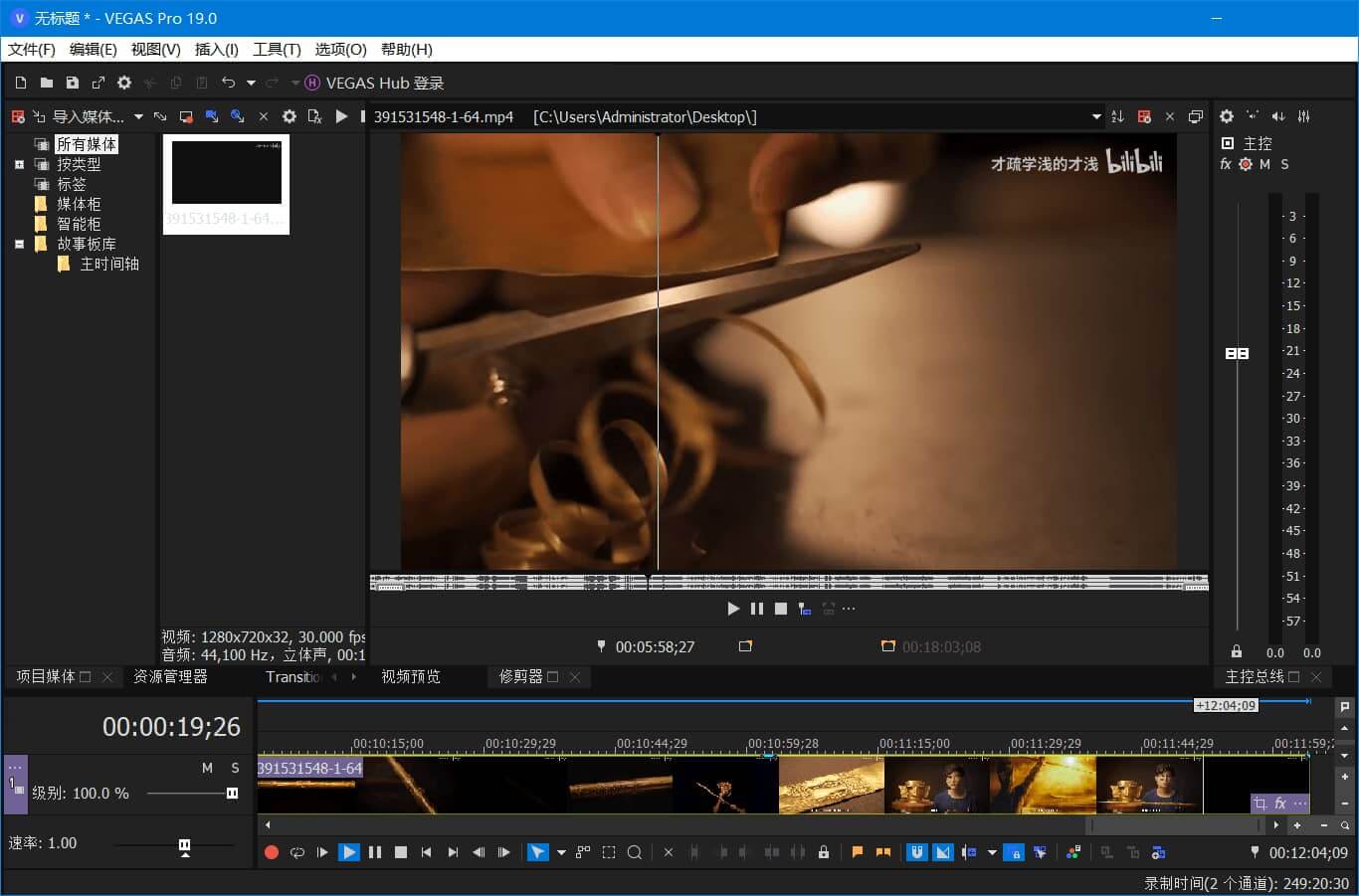 MAGIX VEGAS Pro v20.0.0.139 中文破解版