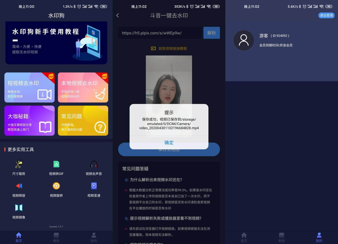 Android 水印狗 v1.2.3 免登录去更新会员破解版