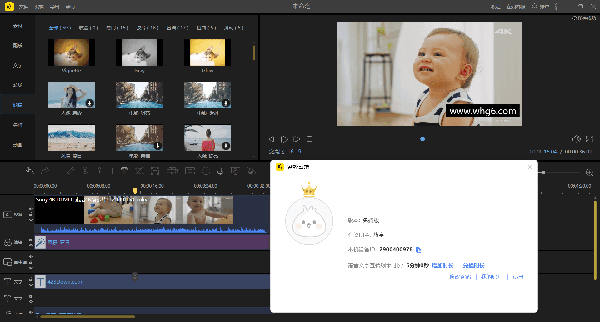 蜜蜂剪辑v1.7.9.13 for Windows 中文破解版