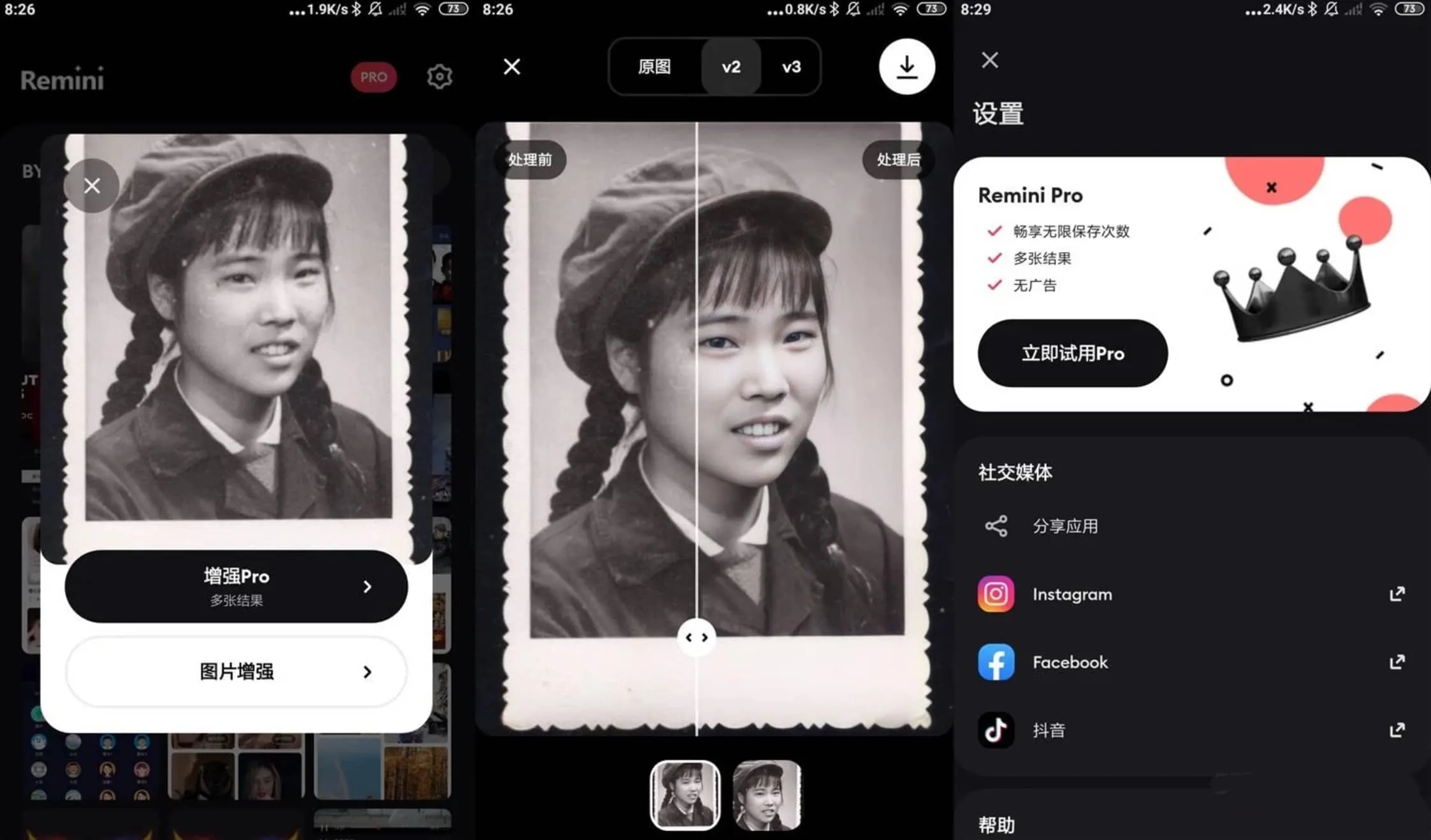 安卓老旧照片增强Remini v3.7.23去广告增强版