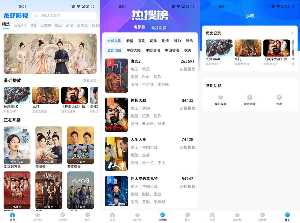 龙虾影视_v2.3.1.0 去广告VIP版_安卓影视软件