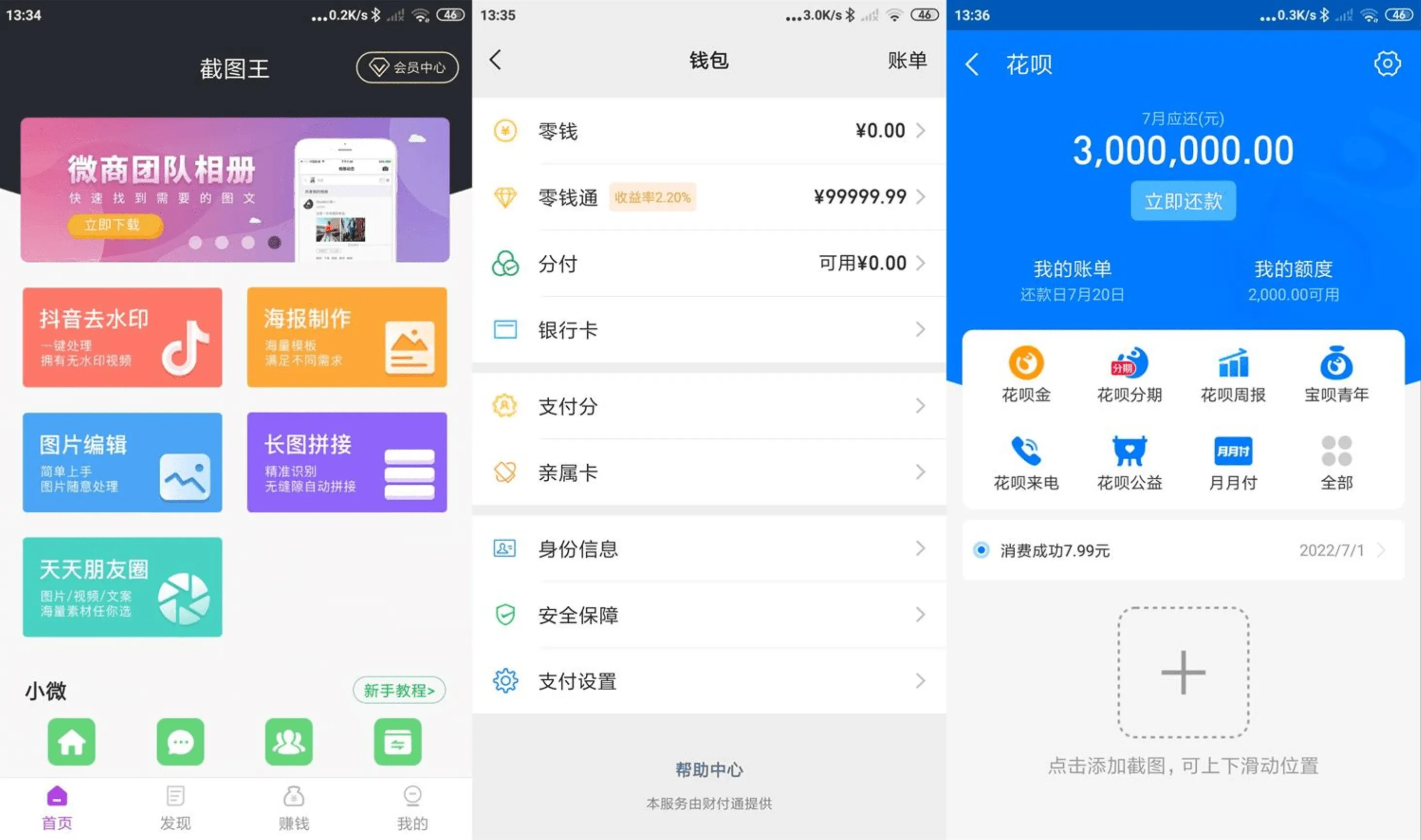 截图王v1.8.6 解锁高级去升级会员版