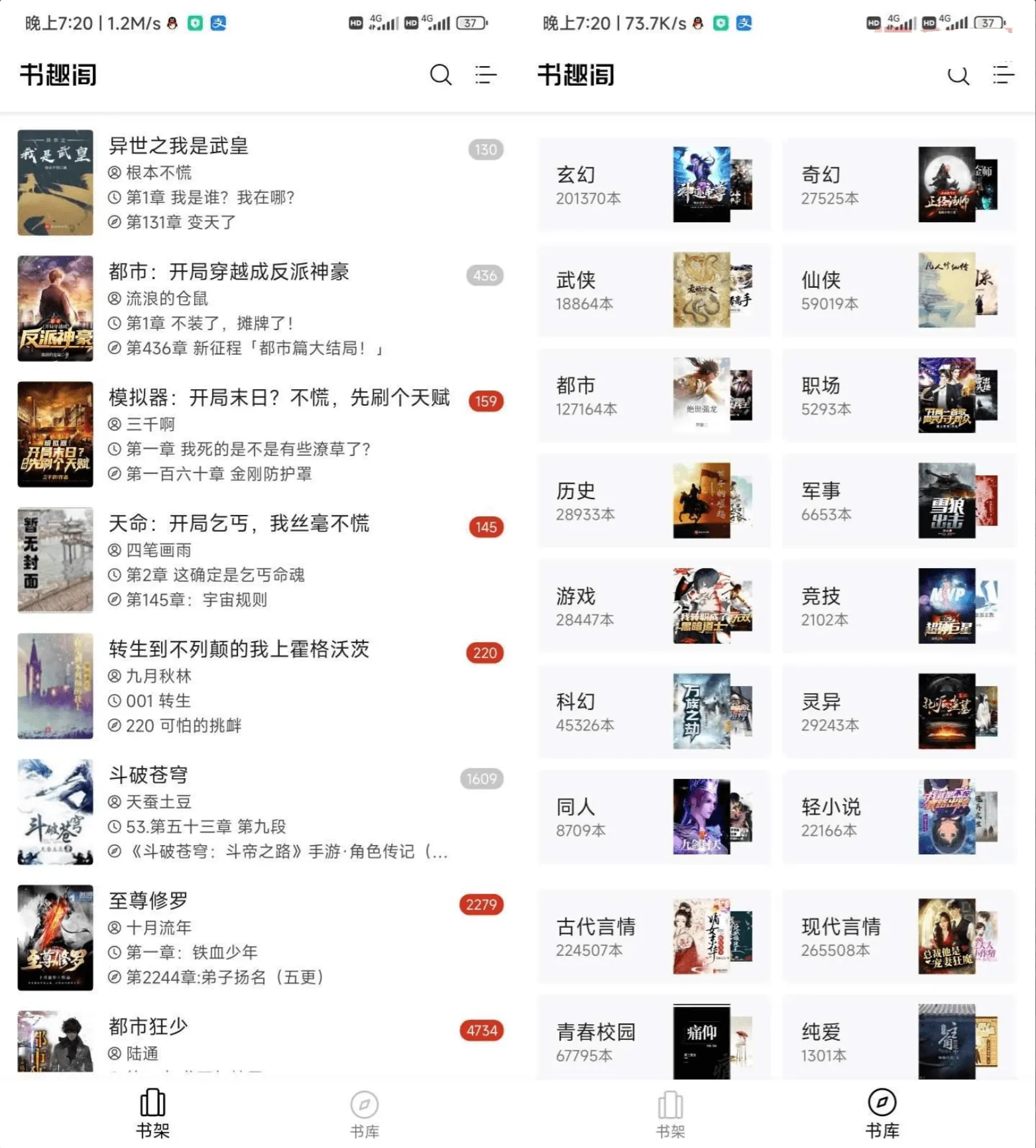 书趣阁v1001无广告版/小说阅读神器