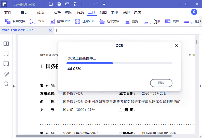 万兴PDF专业版