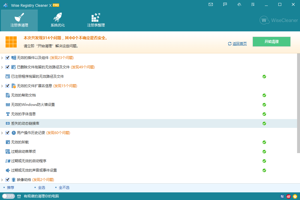 注册表清理工具Wise Registry Cleaner X_PRO_v10.9.2.709