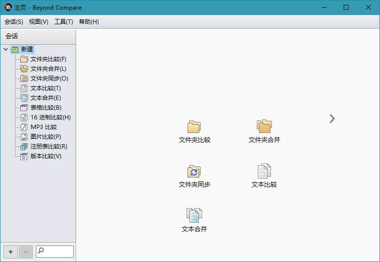 Beyond Compare_v4.4.3.26655 中文破解版
