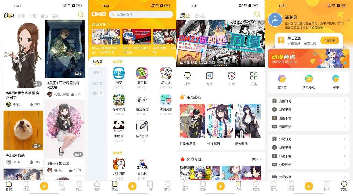 动漫之家社区