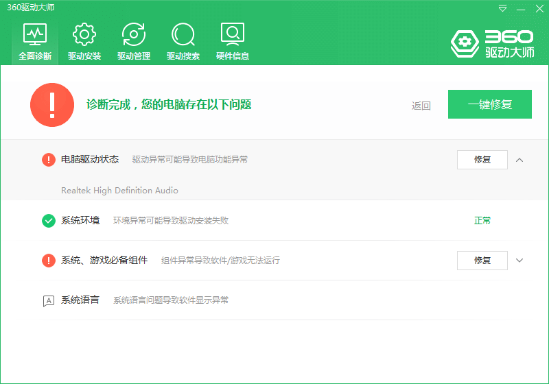 360驱动大师 2.0.0.1980 纯净版绿色单文件版