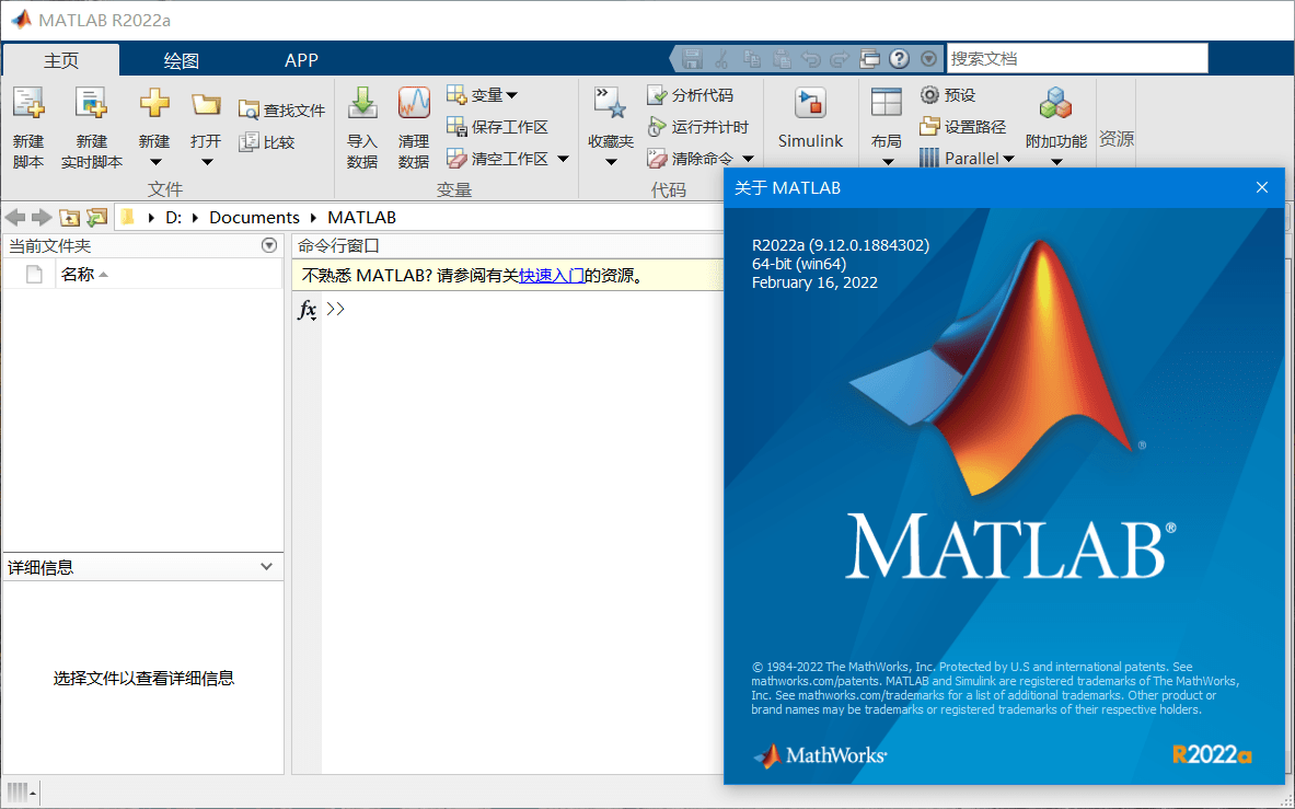 MATLAB R2022a Update 3 x64 中文破解版