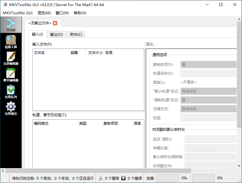 MKV封装工具MKVToolNix_75.0 中文便携版