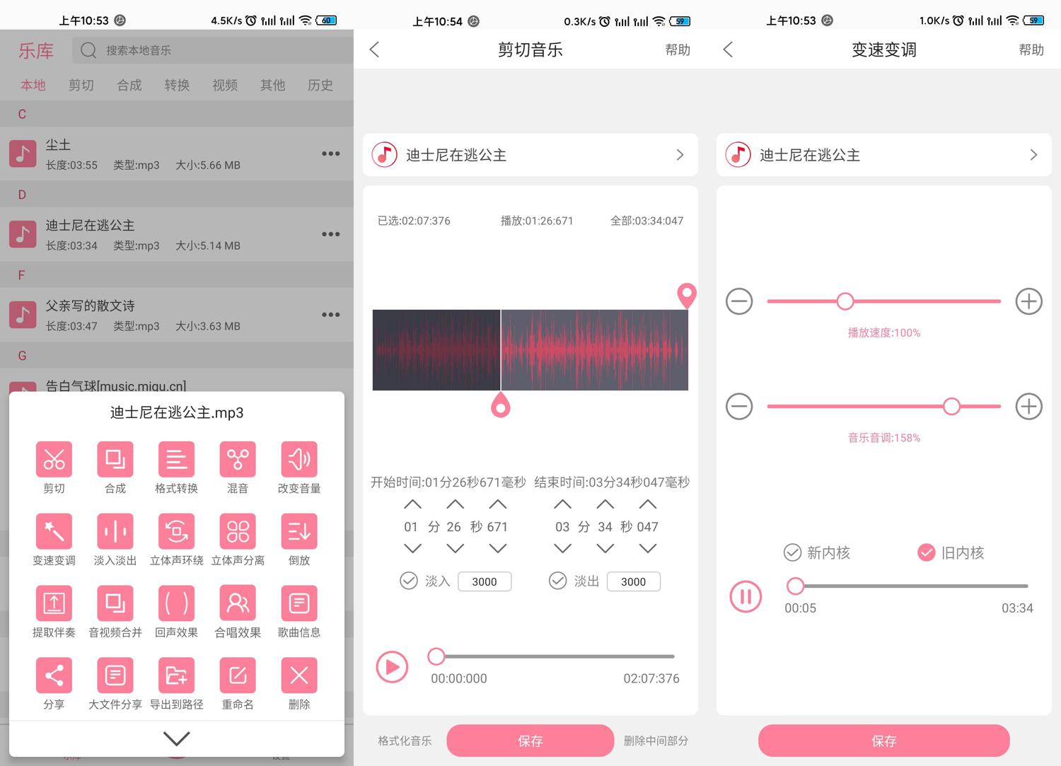 Android 音乐剪辑 v6.5.5 去除广告破解版