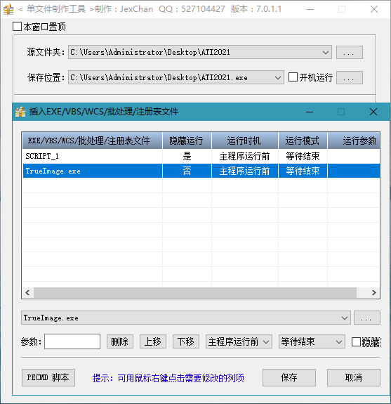 PECMD/7zSFX单文件制作工具 v7.0.2.38(20230406) 最新版
