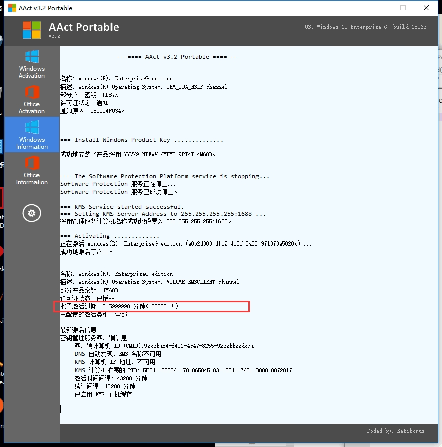 Office/Win10KMS激活工具AAct