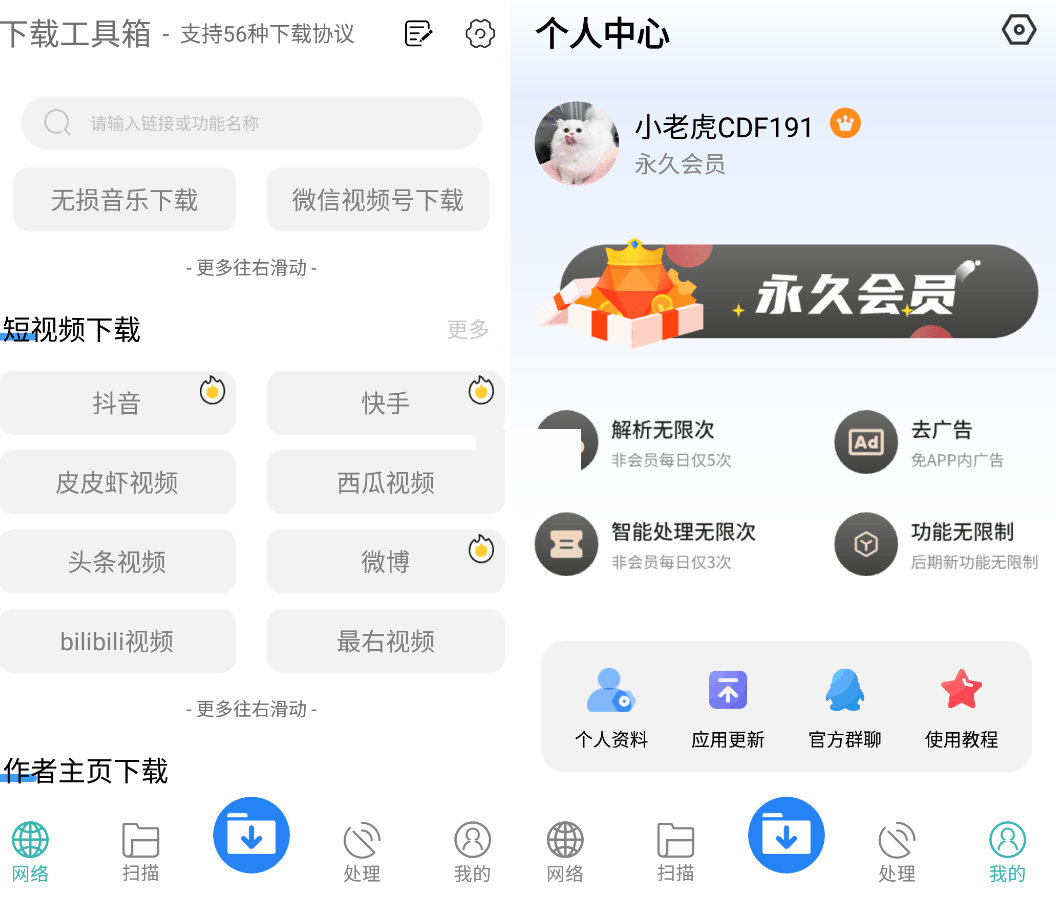 下载工具箱app