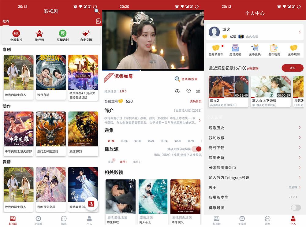 全剧得 v1.7.1 for Android 去升级解锁VIP破解版