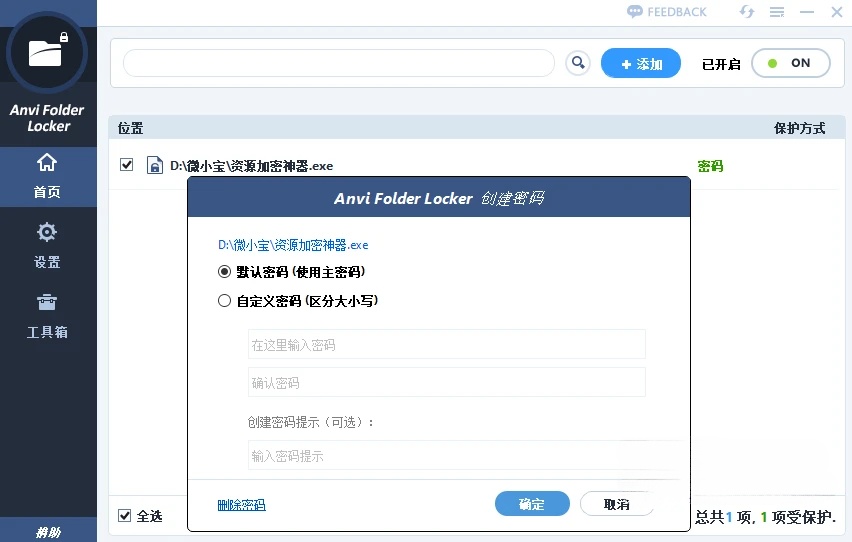资源加密器Anvi Folder Locker v1.2.1370.0