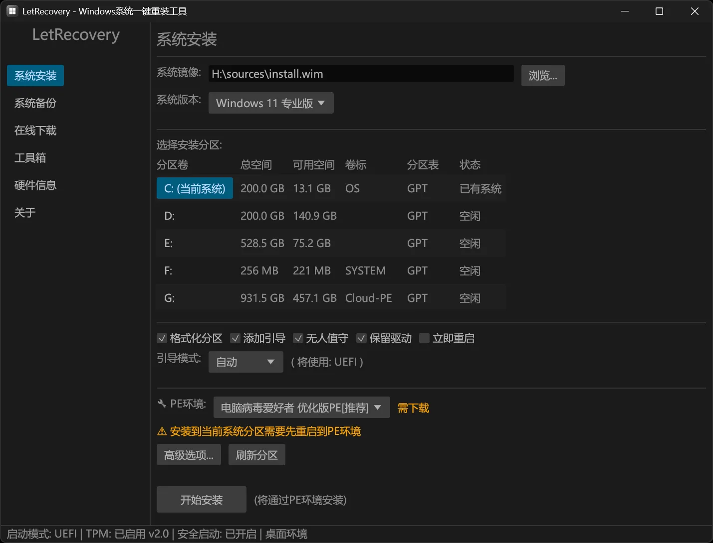 LetRecovery：免费开源 Windows 重装神器