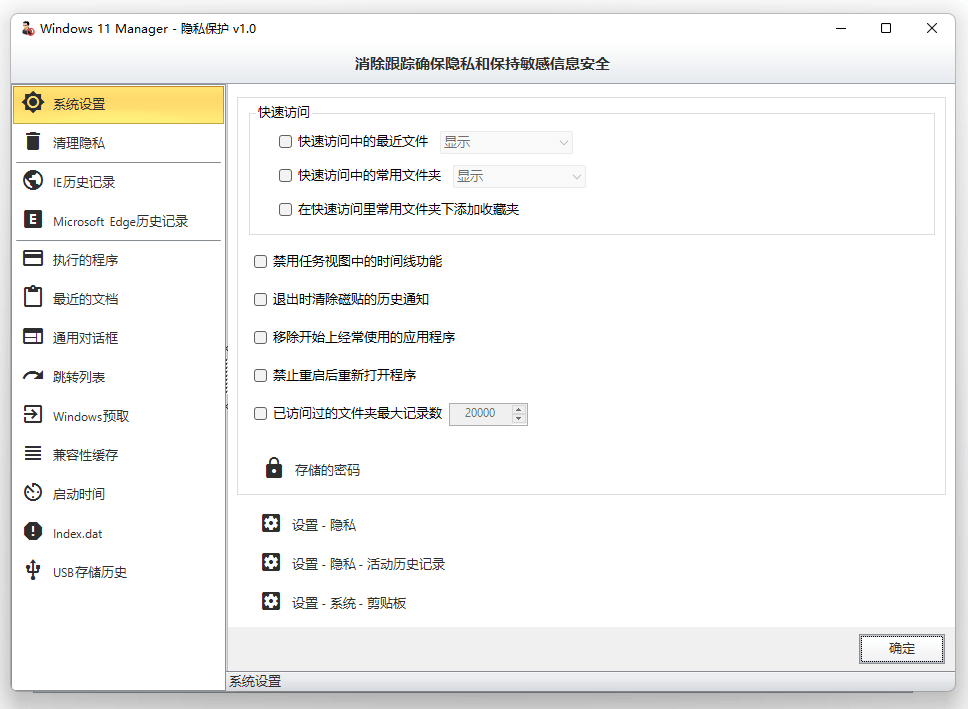 Windows 11 Manager v1.3.1.0 免激活便携版