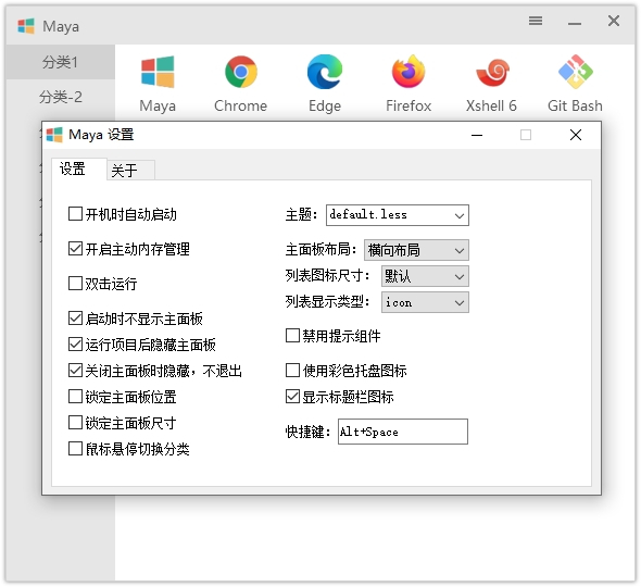 Maye中文版(快速启动工具)v1.3.4.20221113