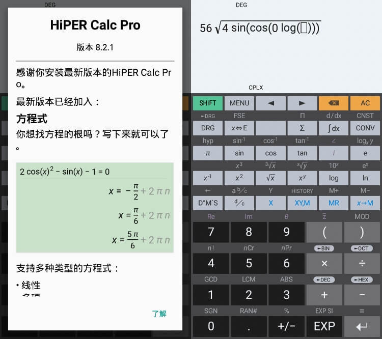 方程式计算器 HiPER Calc PRO v9.2.1 专业版 方程式计算器 HiPER Calc PRO v9.2.1 专业版