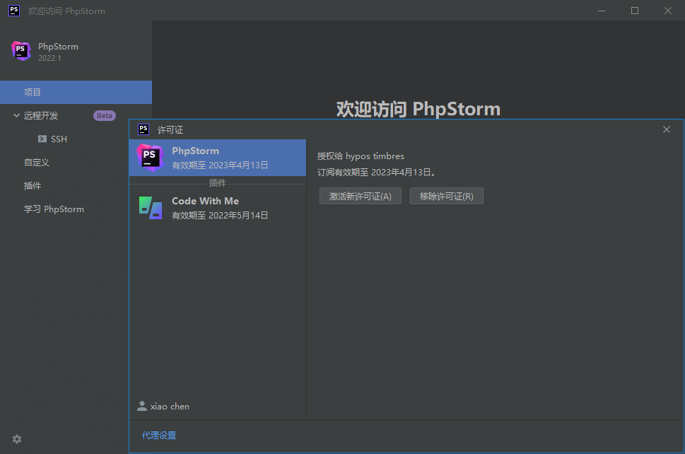 PhpStorm2023中文激活版v2023.2.2 正式版