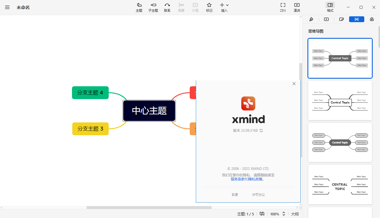 XMind 2022中文破解版 v22.09.3168 最新完美特别版