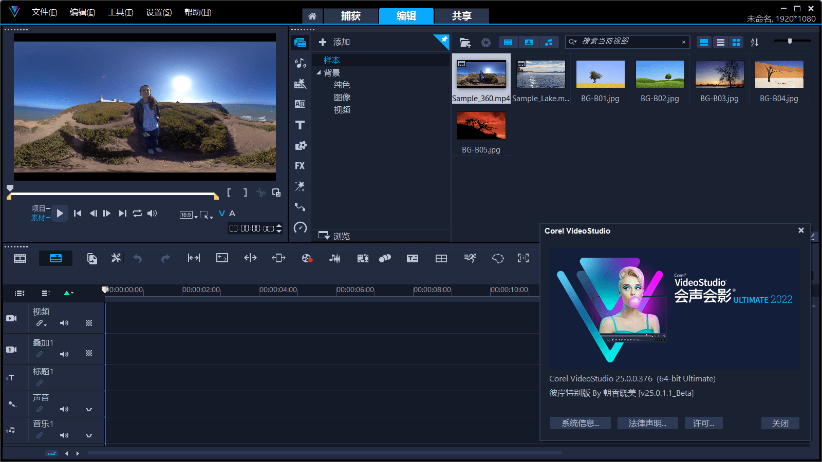 Corel 会声会影 2022 彼岸特别版_[v25.1.0.3]