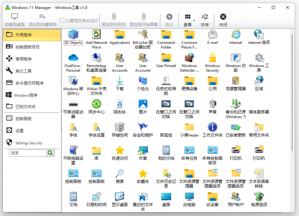 Windows 11 Manager v1.3.1.0 免激活便携版