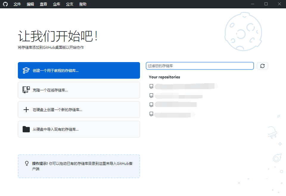 GitHub Desktop中文汉化版客户端_v3.3.1.0