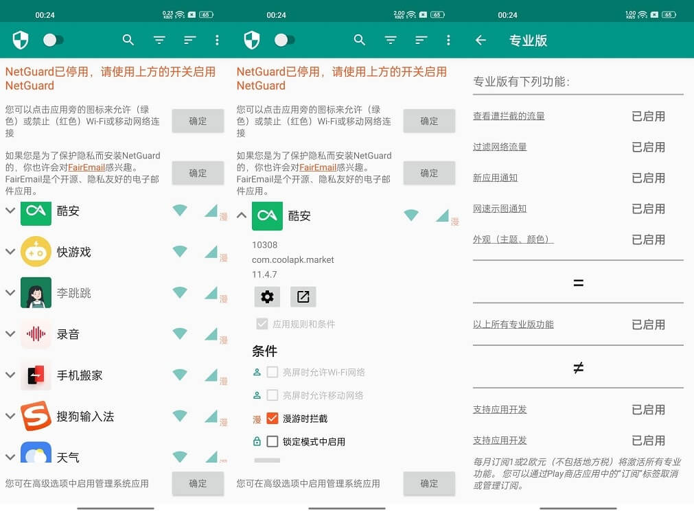 Android NetGuard 网络护卫 v2.3.0 破解版