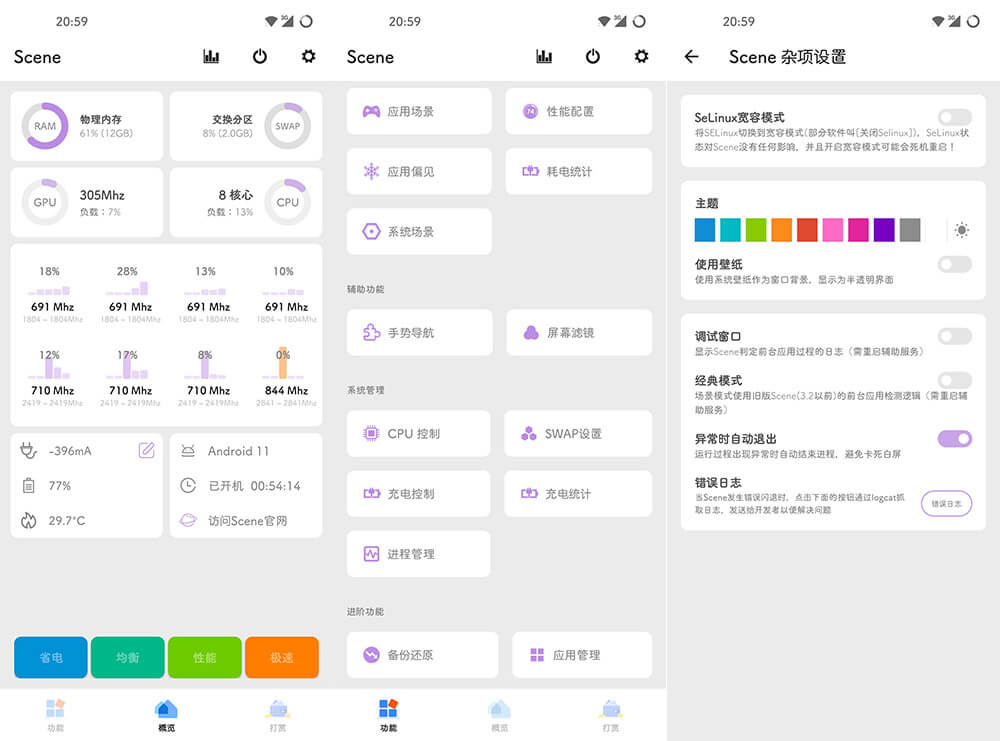 Android 骁龙工具箱 Scene v6.3.12 正式版