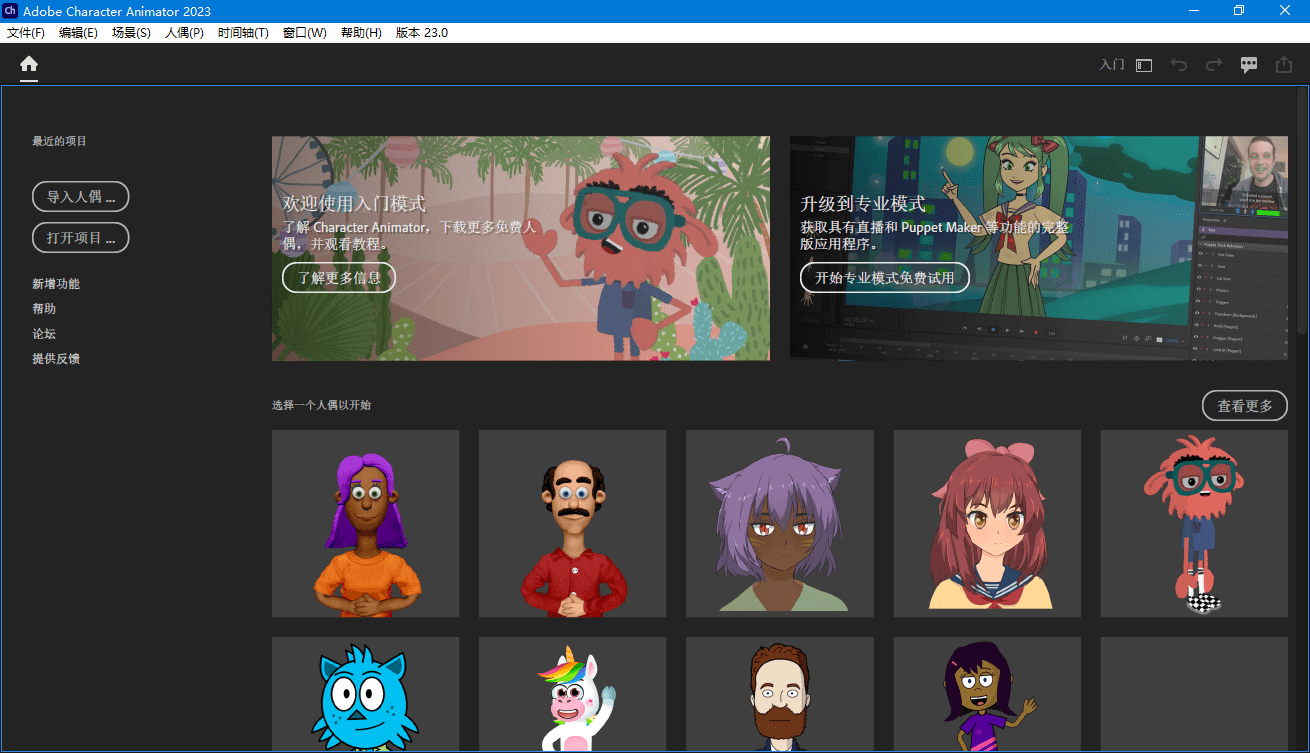 Character Animator 2023_(v23.1.0) 破解版