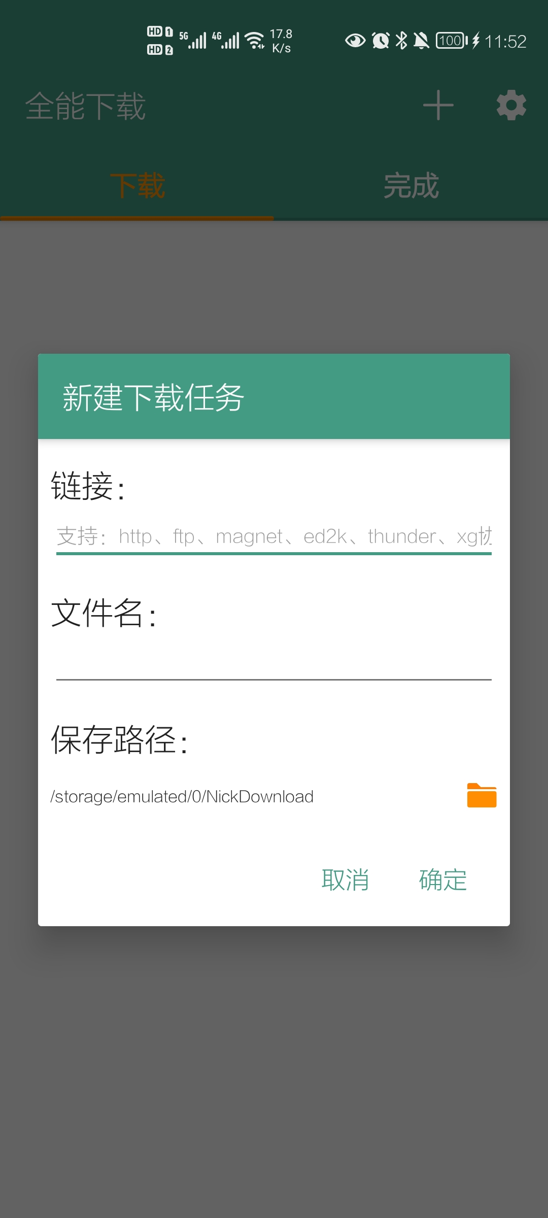 全能下载V1.2
