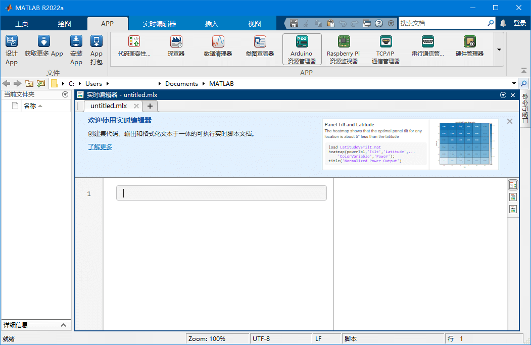 MATLAB R2022b Update 1 x64 中文破解版