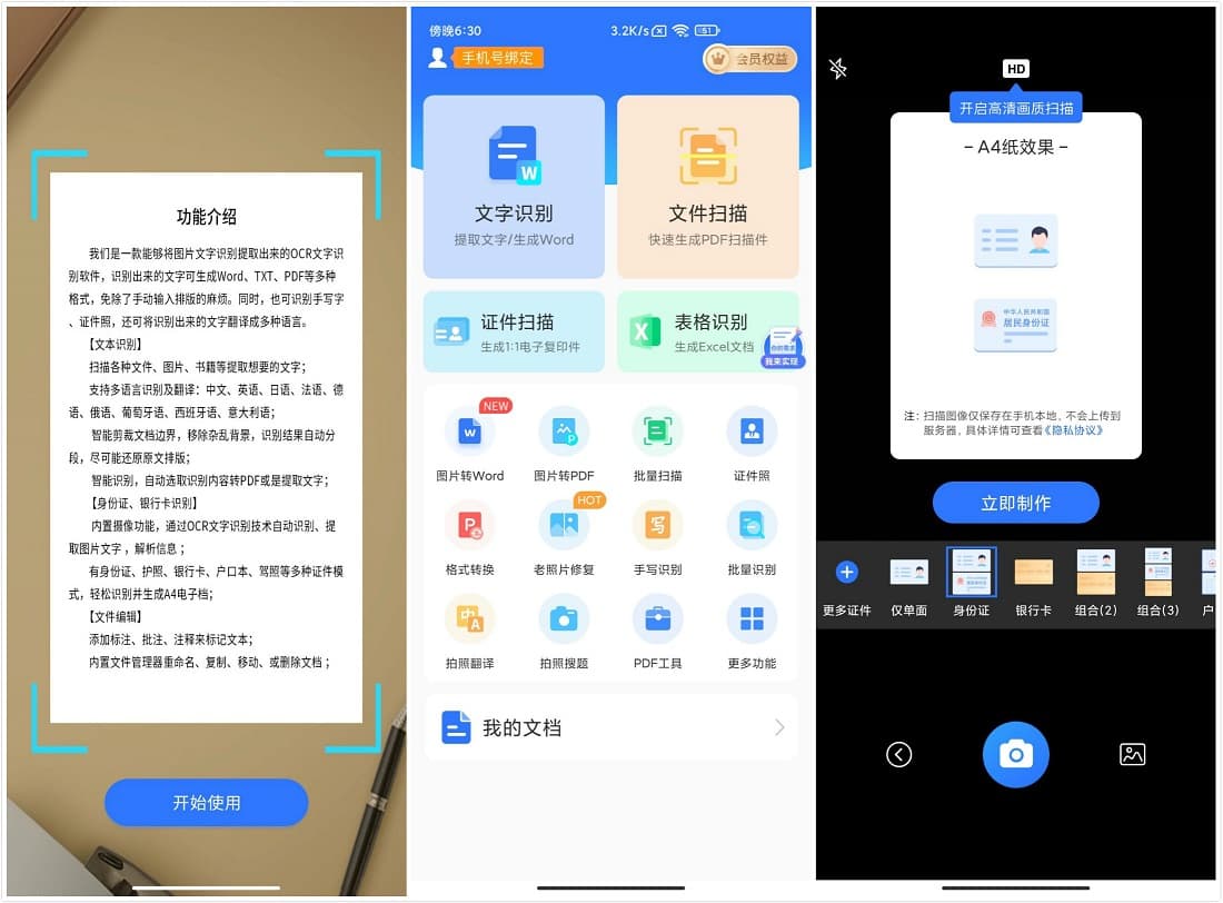 扫描君App(扫描王全能宝)解锁VIP版 扫描君App(扫描王全能宝)解锁VIP版