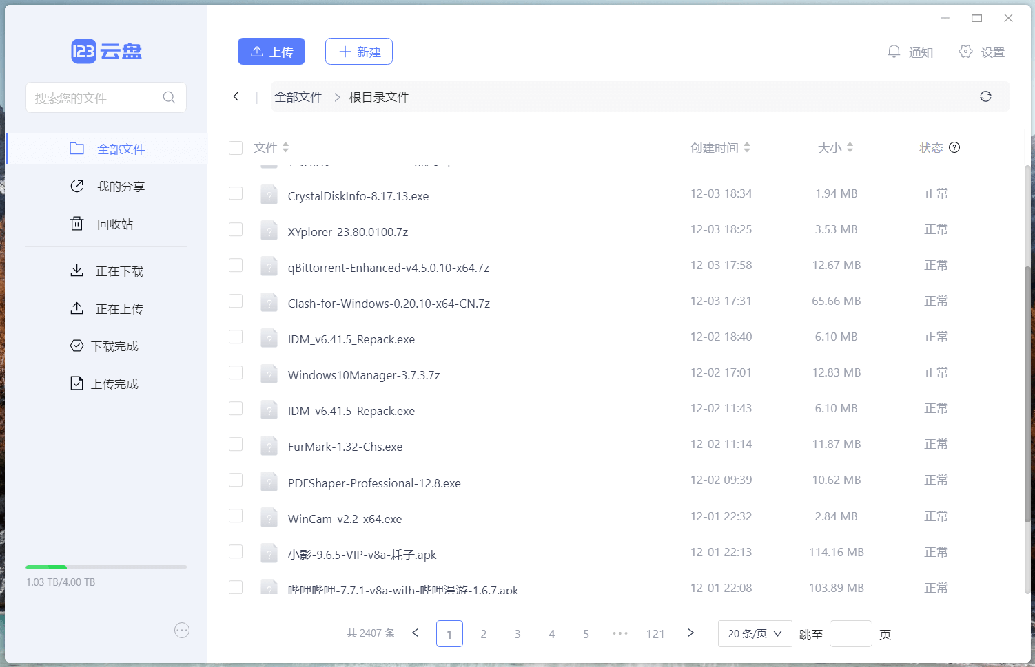 123云盘PC版客户端 v1.0.104 123网盘绿色版