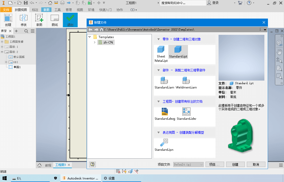Inventor Professional 2022.3.2_中文破解版