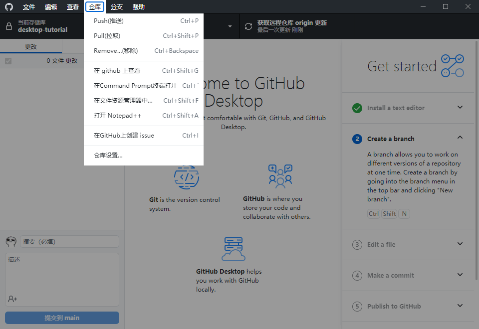 GitHub Desktop客户端_v3.3.1.0 中文汉化版
