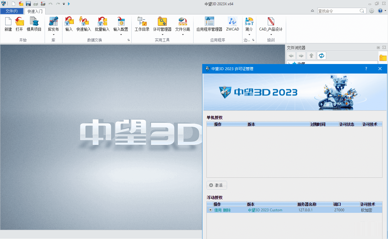 中望3D 2023X v27.30 最新版简体中文破解版