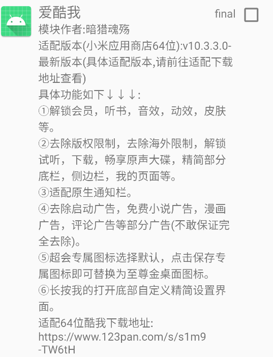 酷我音乐去广告增强Xposed模块酷我VIP插件_爱酷我
