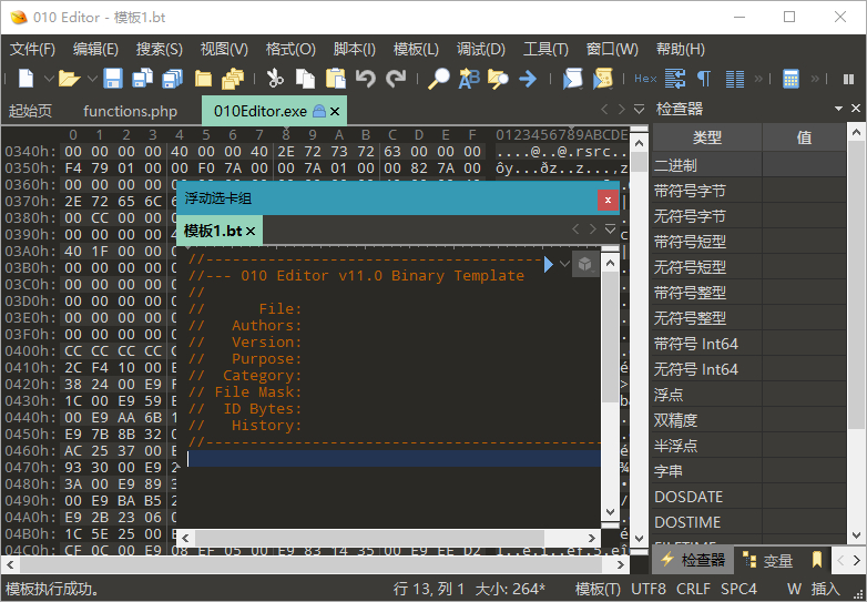 十六进制编辑器SweetScape 010 Editor二进制编辑器 v13.0 破解版