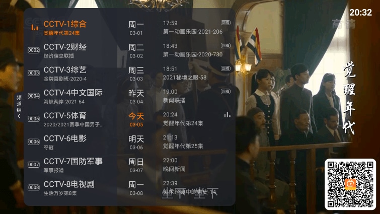 火星直播 v1.9.6 解锁VIP版_免费电视直播软件