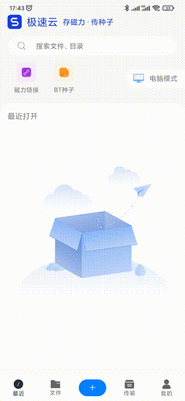 极速云超好用的一款下载工具，无限制、速度快