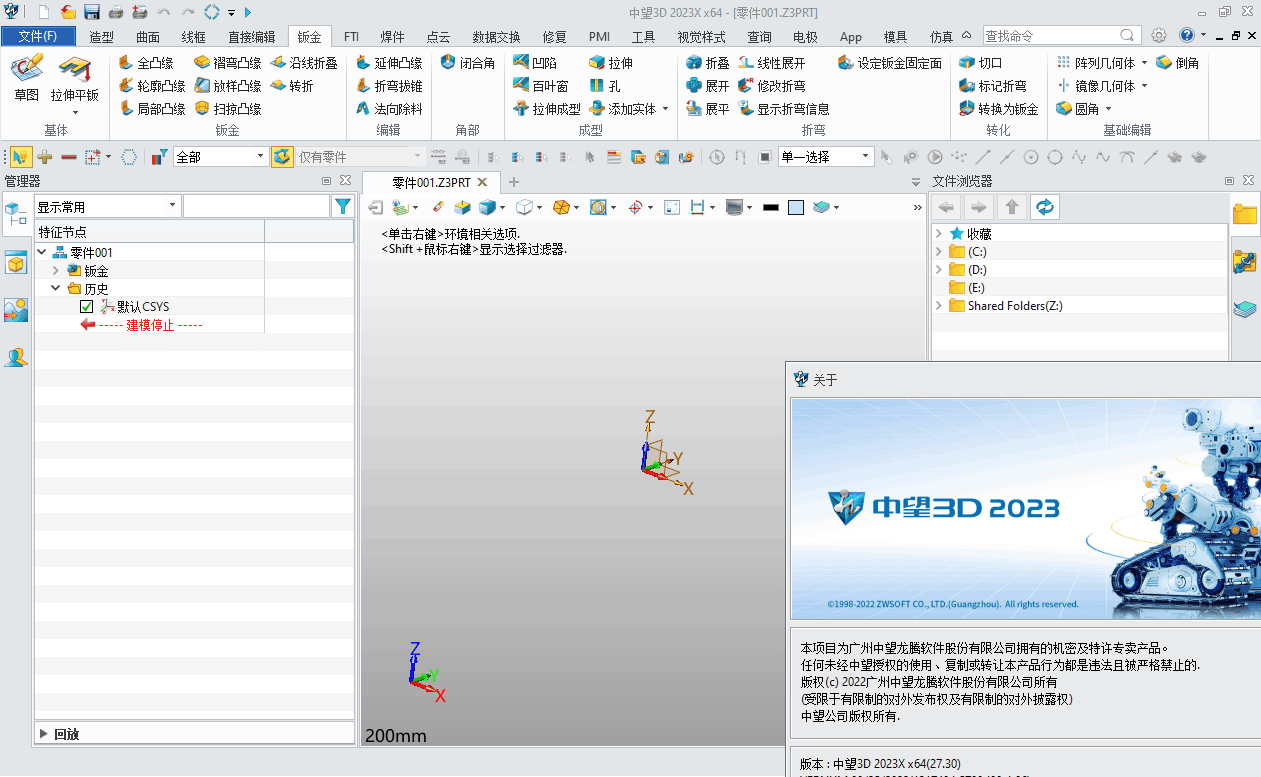 中望3D 2023X v27.30 最新版简体中文破解版