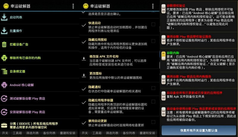 幸运破解器(LuckyPatcher)v10.0.7